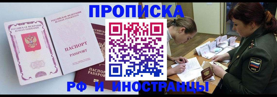 временная регистрация адрес в Апшеронске