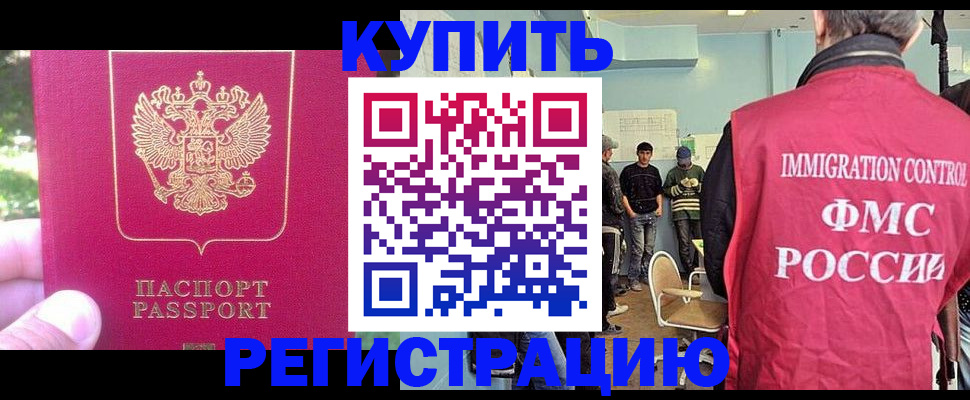 временная регистрация недорого в Апшеронске