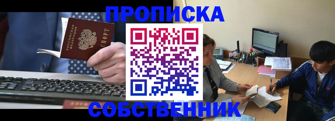 прописка штамп в Апшеронске