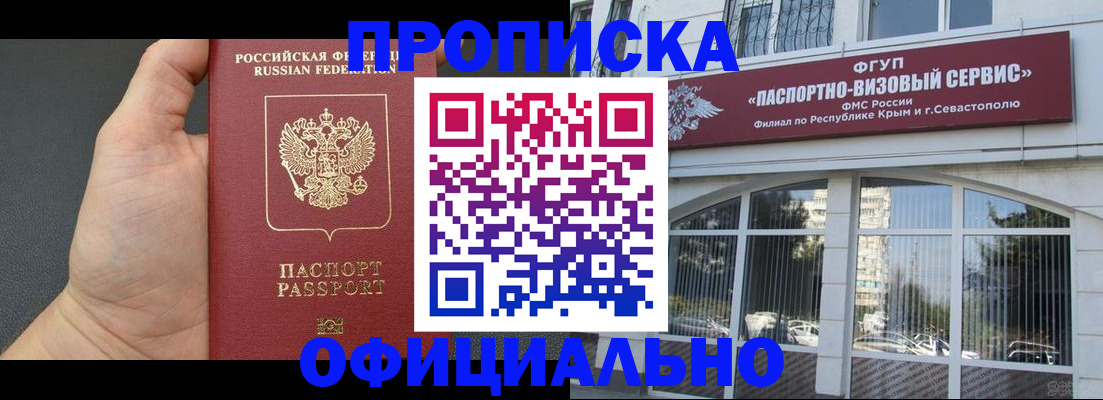 временная прописка в Апшеронске